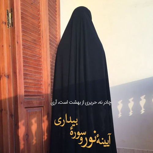 عکس نوشته زیبا در مورد حجاب