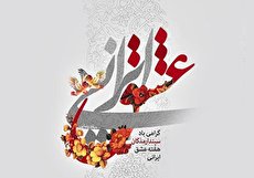 تاریخ روز سپندارمذگان 98 (روز عشق ایرانی)