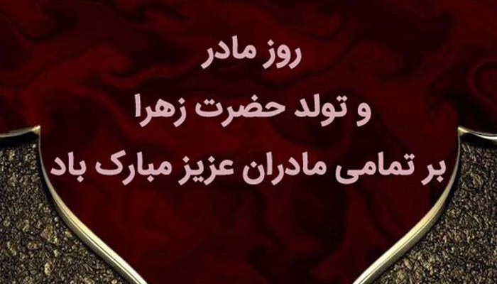 عکس نوشته روز مادر عکس نوشته روز مادر