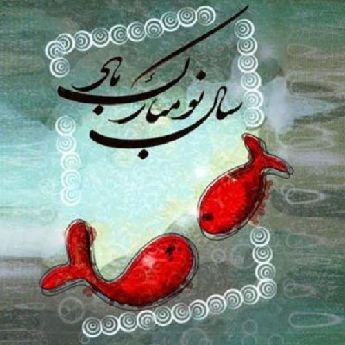 عکس ماهی قرمز برای عید نوروز