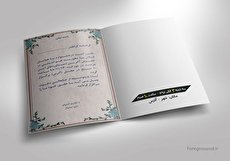 ۱۲ متن دعوتنامه رسمی و اداری به فرم های مختلف