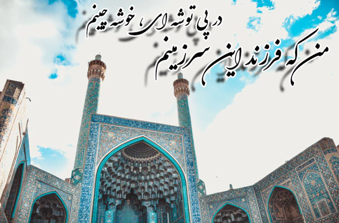 عکس نوشته آهنگ خوشه چین