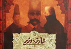 قوانین بازی شاه دزد وزیر و نحوه اجرای هیجان انگیز آن