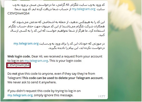 آموزش تصویری حذف اکانت تلگرام ؛ دریافت کد ورود به سایت