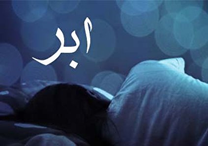 تعبیر خواب ابر - دیدن ابر سیاه بارانی در خواب چه تعبیری دارد؟