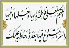 صلوات حضرت زهرا (س) چگونه باید خوانده شود؟
