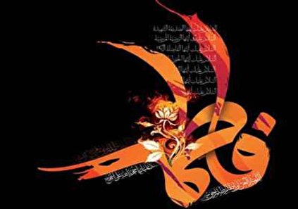 ایام فاطمیه چند روز است؟ دهه اول و دوم فاطمیه چه زمانی است؟
