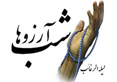اعمال شب لیله الرغائب (شب آرزوها) در اولین شب جمعه ماه رجب چیست؟