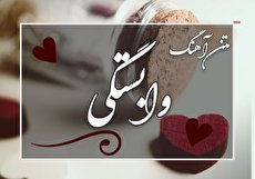 متن آهنگ وابستگی محسن ابراهیم زاده و لینک دانلود آهنگ