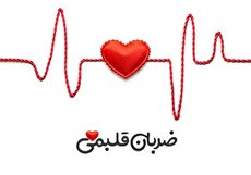 عکس پروفایل ضربان قلب عاشقانه، شاد و غمگین