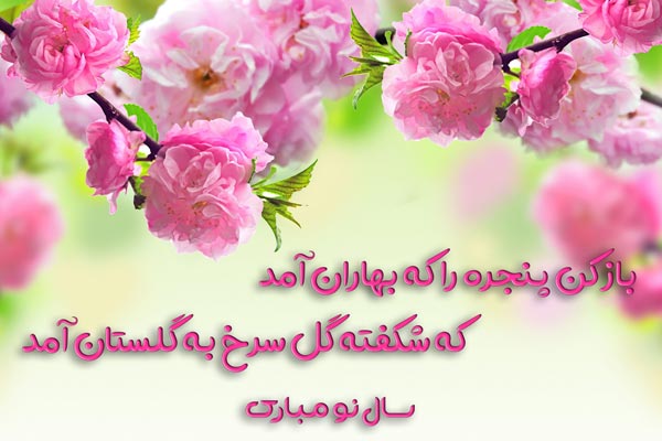 جدیدترین مجموعه اس ام اس نوروز مبارک جدیدترین مجموعه اس ام اس نوروز مبارک