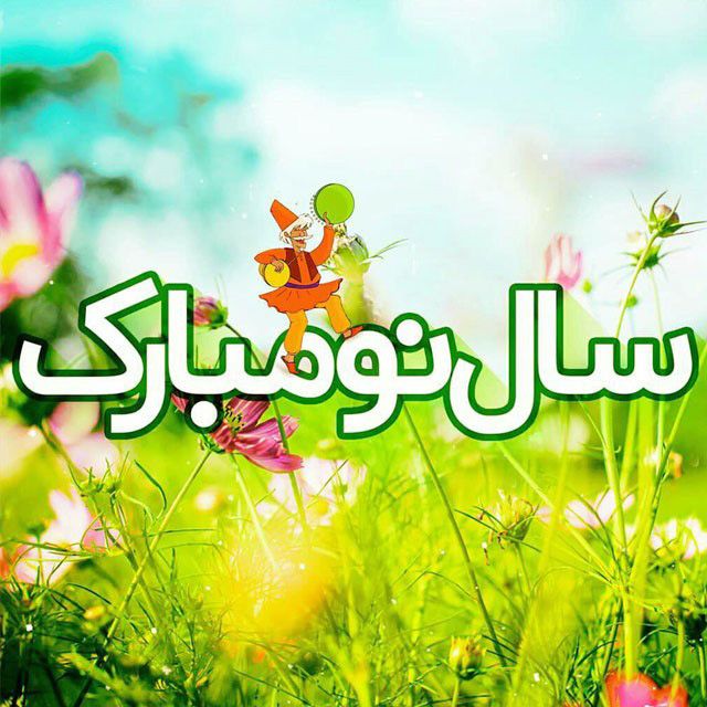 مجموعه عکس سال نو مبارک (عکس نوشته سال نو مبارک) مجموعه عکس سال نو مبارک (عکس نوشته سال نو مبارک)
