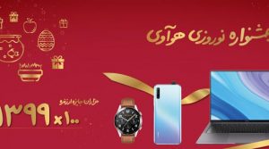 هوآوی