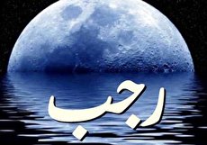 اعمال شب اول ماه رجب چیست و چه برکاتی دارد؟