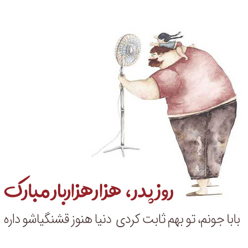 عکس تبریک روز پدر از طرف پسر