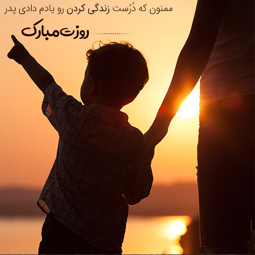 تبریک روز پدر به دوست