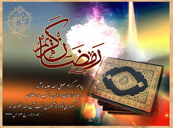 عکس نوشته تبریک ماه رمضان عکس نوشته تبریک ماه رمضان