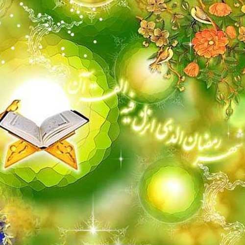 پیام تبریک ماه رمضان پیام تبریک ماه رمضان