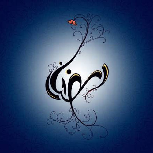 اس ام اس تبریک ماه رمضان اس ام اس تبریک ماه رمضان