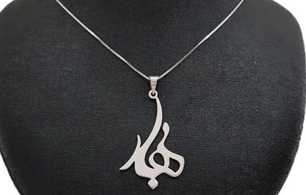 گردنبند نقره اسم گردنبند نقره اسم