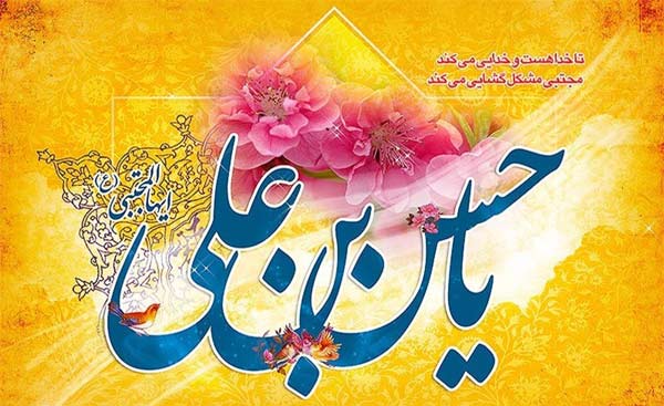پیام تبریک تولد امام حسن مجتبی