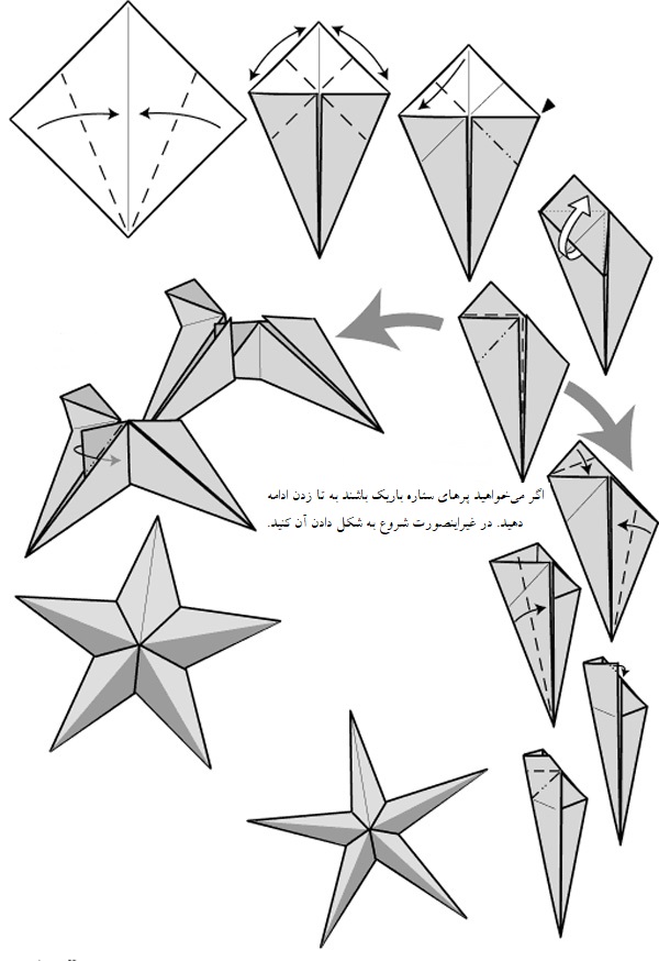 آموزش ساخت اوریگامی ستاره