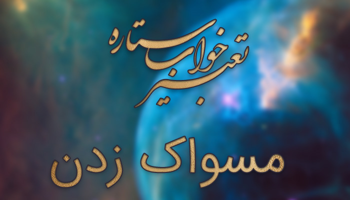 تعبیر دیدن رب گوجه در خواب - تعبیر خواب پختن گوجه فرنگی - تعبیر خواب گوجه فرنگی امام صادق - تعبیر خواب گوجه فرنگی سرخ شده تعبیر دیدن رب گوجه در خواب - تعبیر خواب پختن گوجه فرنگی - تعبیر خواب گوجه فرنگی امام صادق - تعبیر خواب گوجه فرنگی سرخ شده