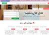 بهترین سایت رزرو هتل مشهد به نظر شما کدام است؟