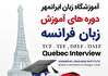 بهترین متد آموزش زبان فرانسه
