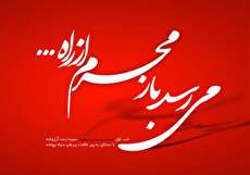تاریخ شروع محرم 98 چه روزی است؟