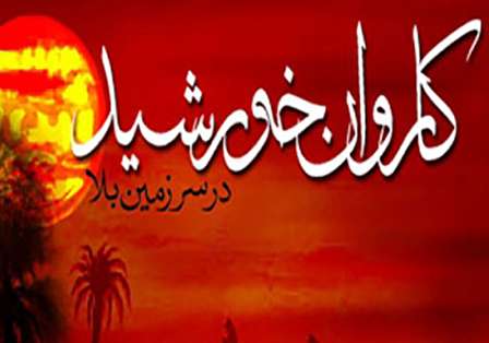 متن روضه شب دوم محرم - ورود کاروان امام حسین به کربلا
