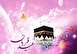 تاریخچه قربانی کردن در عید قربان چیست؟