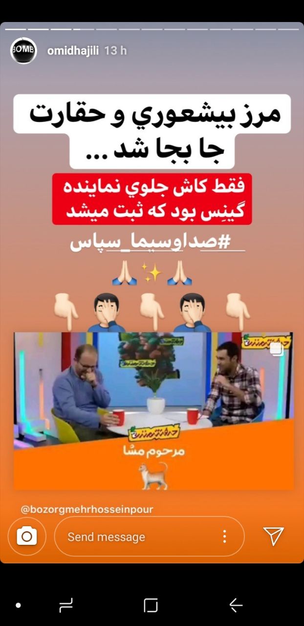 مسخره کردن بزرگمهر حسین پور در برنامه تلویزیون (فیلم)