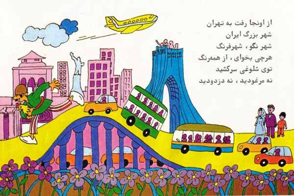 عکس کتاب دزده و مرغ فلفلی تهران