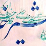 معنی شعر شیر خدا