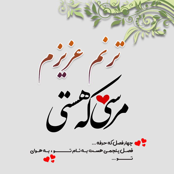 عکس نوشته اسم ترنم