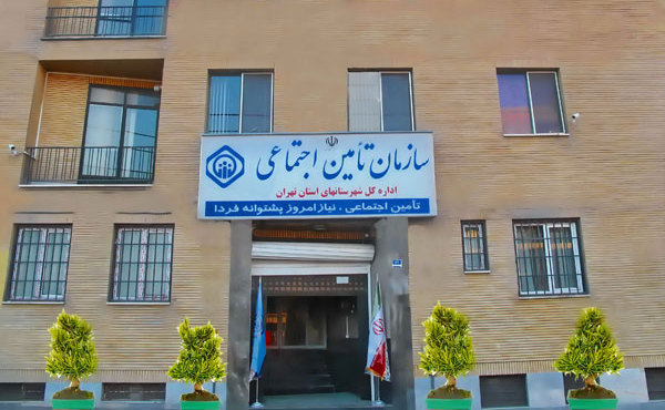 آدرس شعب بیمه تامین اجتماعی تهران
