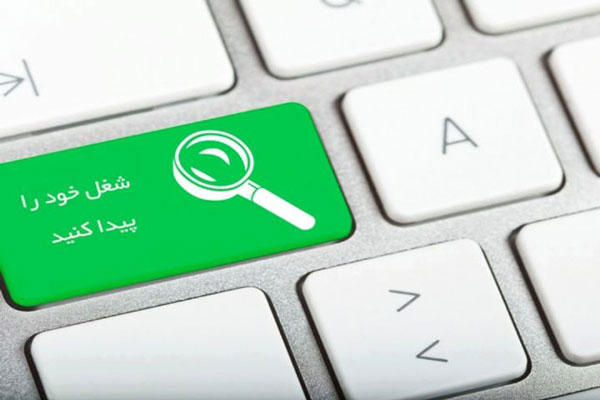 مراکز کاریابی استان اصفهان مراکز کاریابی استان اصفهان