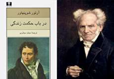 معرفی کتاب در باب حکمت زندگی اثر آرتور شوپنهاور
