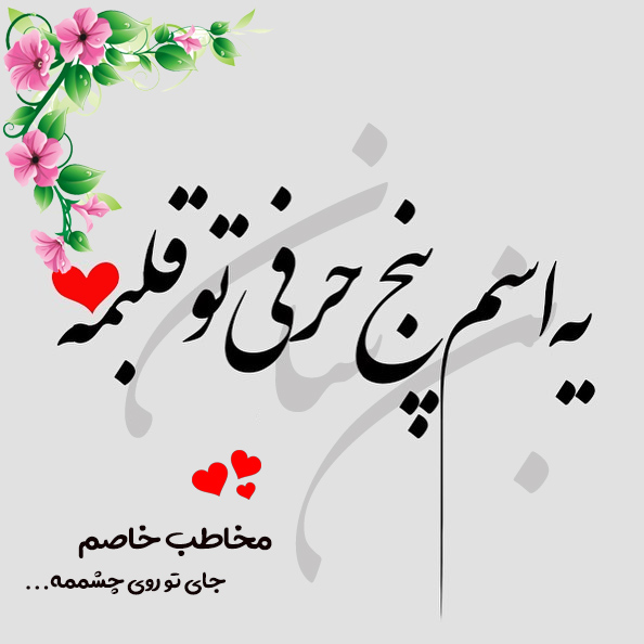 عکس نوشته اسم بن سان 