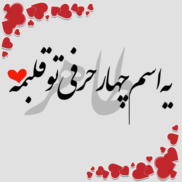 عکس نوشته اسم طاهر