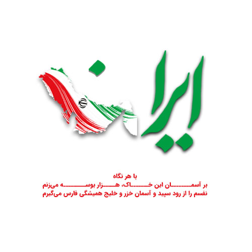 عکس پرچم ایران و خلیج فارس