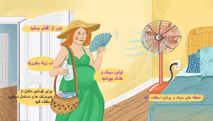 عرق کردن زیاد در بارداری معرفی راه های ساده برای کاهش عرق کردن زیاد در بارداری