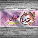 تبریک بازگشت از عتبات عالیات