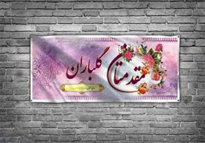تبریک بازگشت از عتبات عالیات
