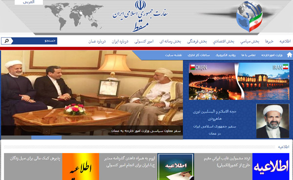 سایت وزارت خارجه عمان در ایران