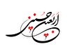 اربعین حسینی چیست؟