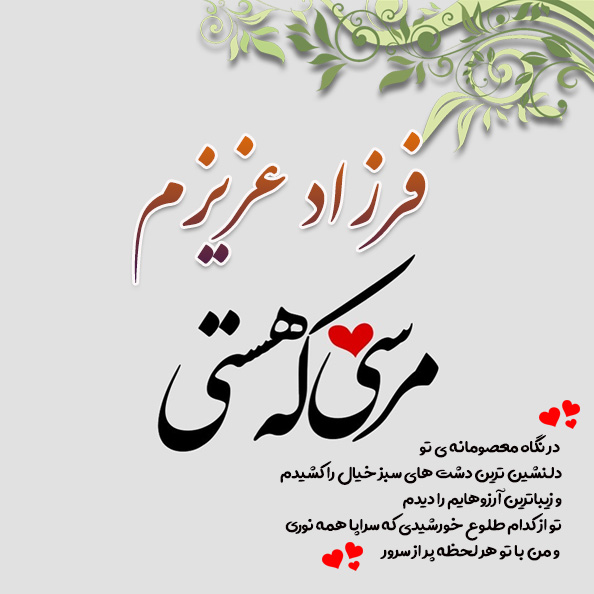 عکس نوشته اسم فرزاد