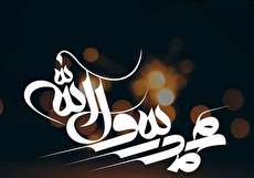 تاریخ رحلت پیامبر در سال 98