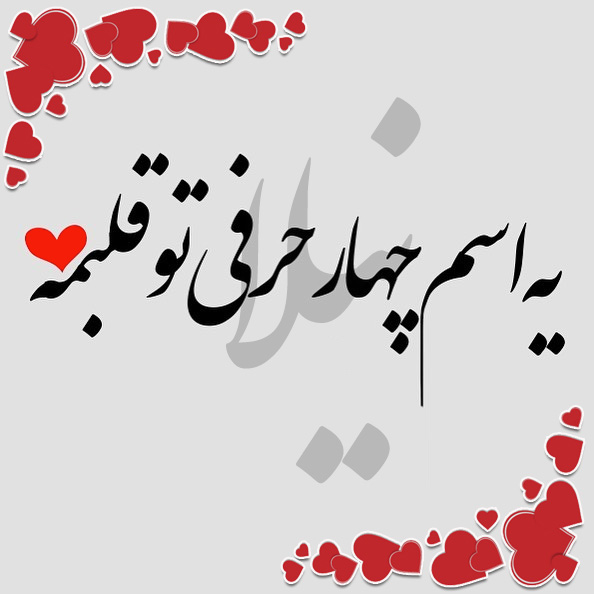 عکس نوشته اسم نیلا